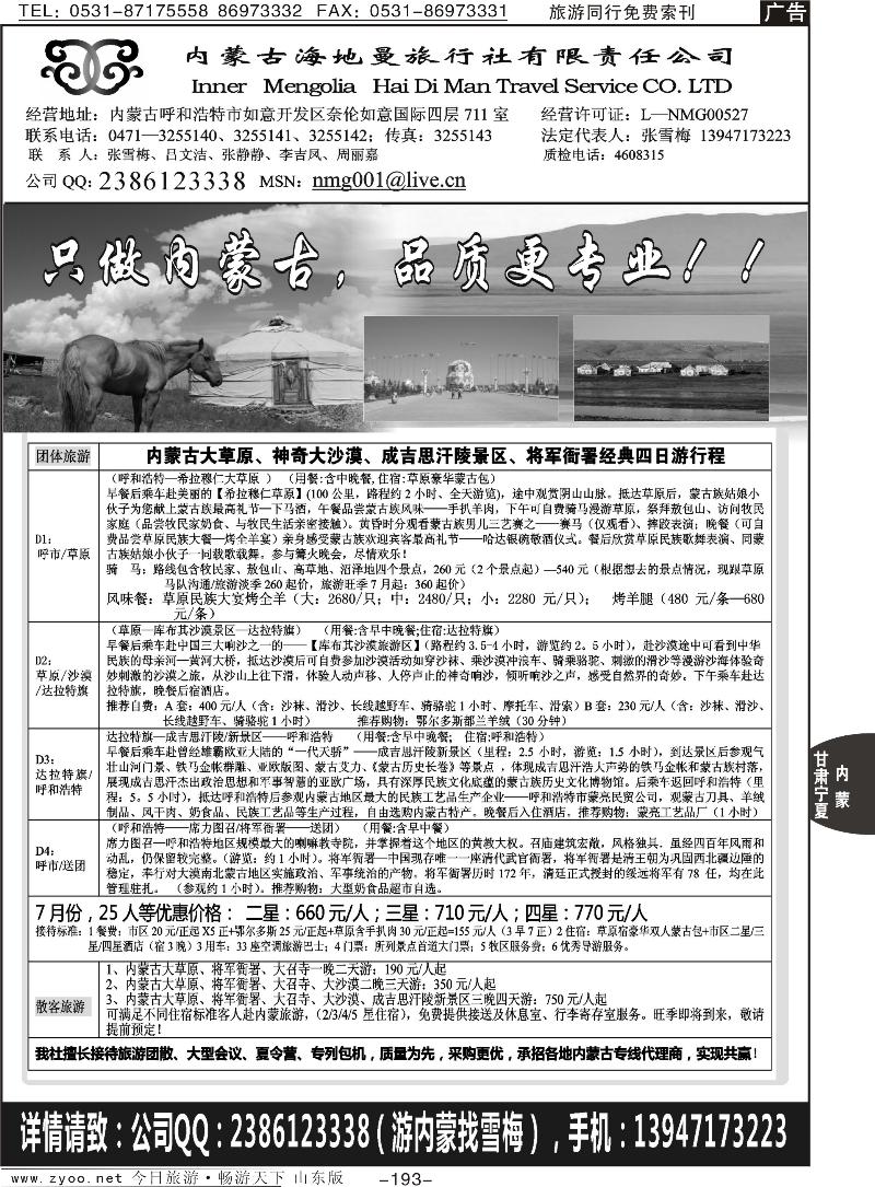 193p内蒙古海地曼旅行社—张雪梅