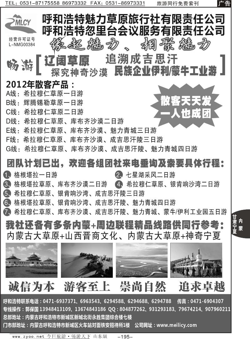 195p呼和浩特市魅力草原旅行社有限责任公司