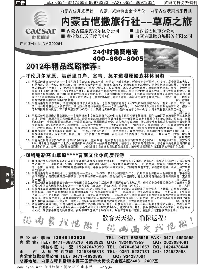 196p内蒙古恺撒旅行社——草原之旅