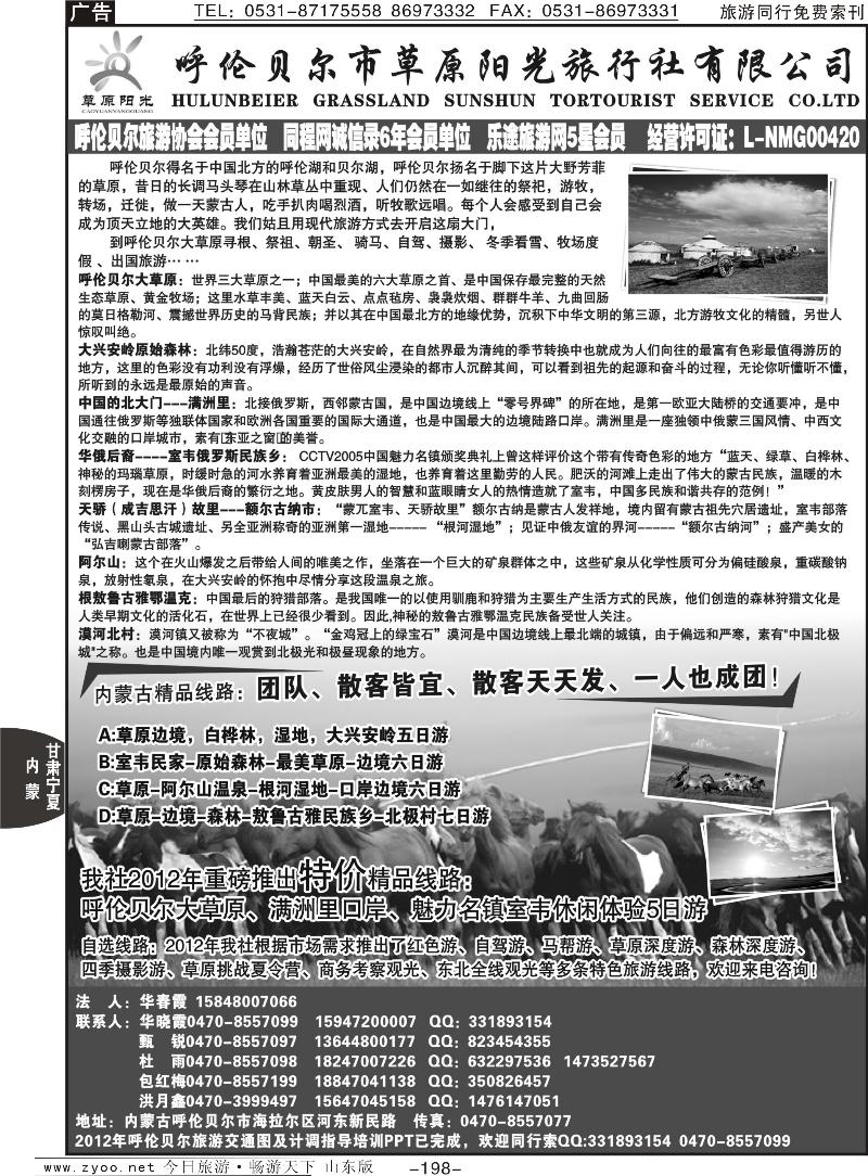 198p呼伦贝尔草原阳光旅行社