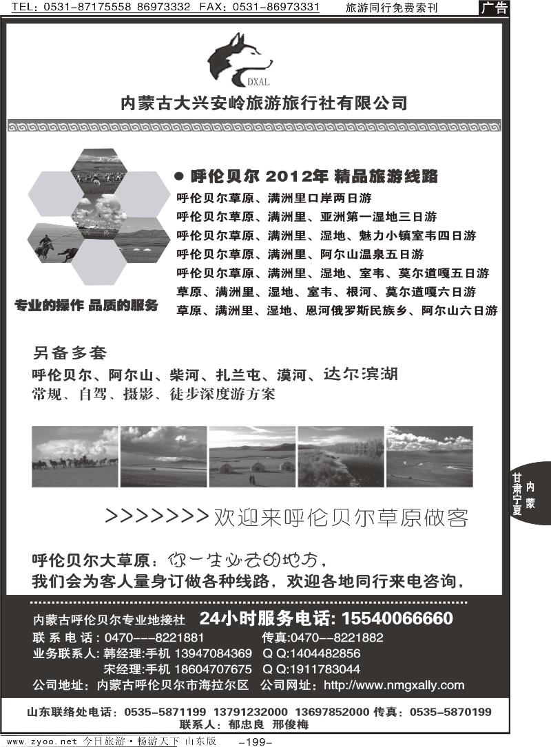 199p内蒙古大兴安岭旅行社