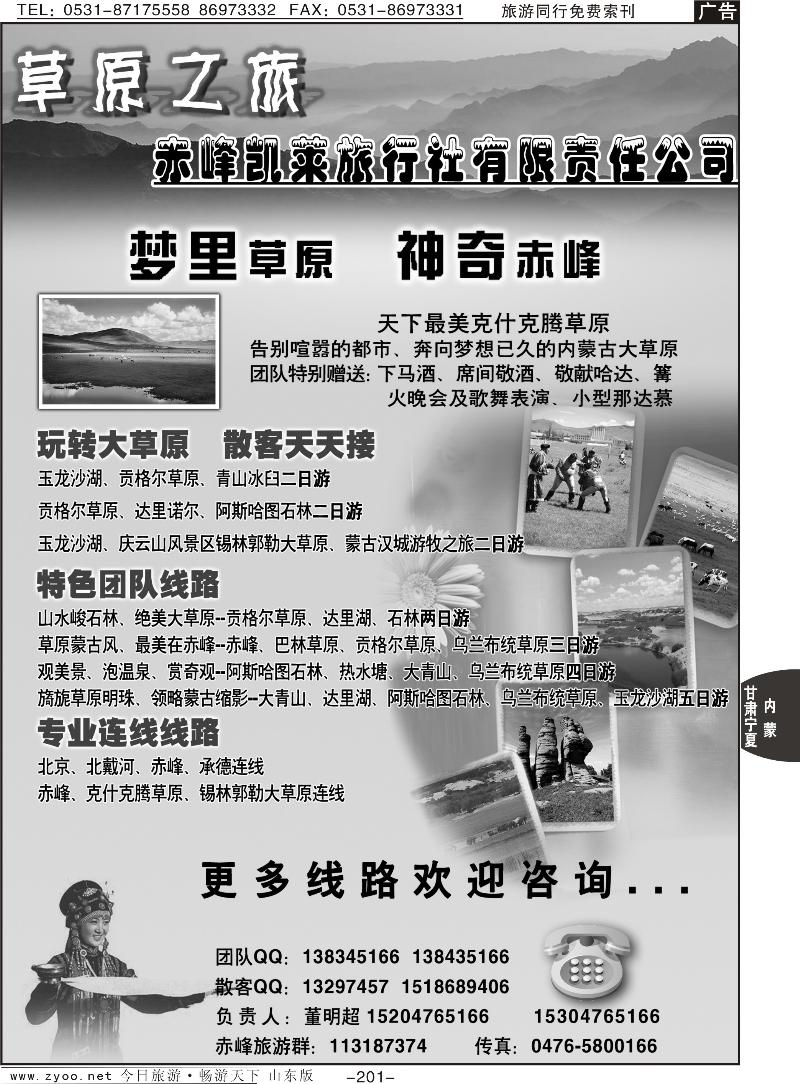 201p内蒙古赤峰克什克腾草原之旅