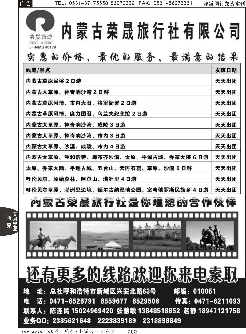 202p内蒙古荣晟旅行社有限公司