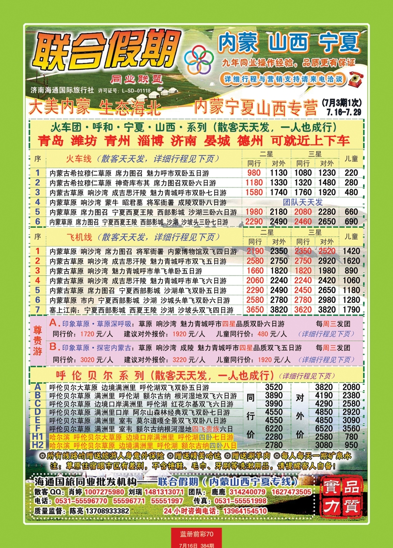 蓝册前彩70联合假期——内蒙宁夏
