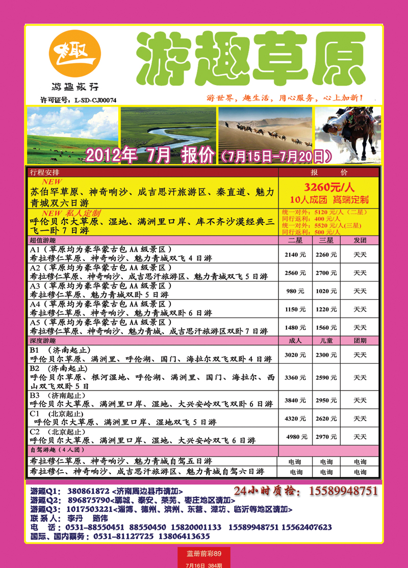 蓝册前彩89游趣旅行