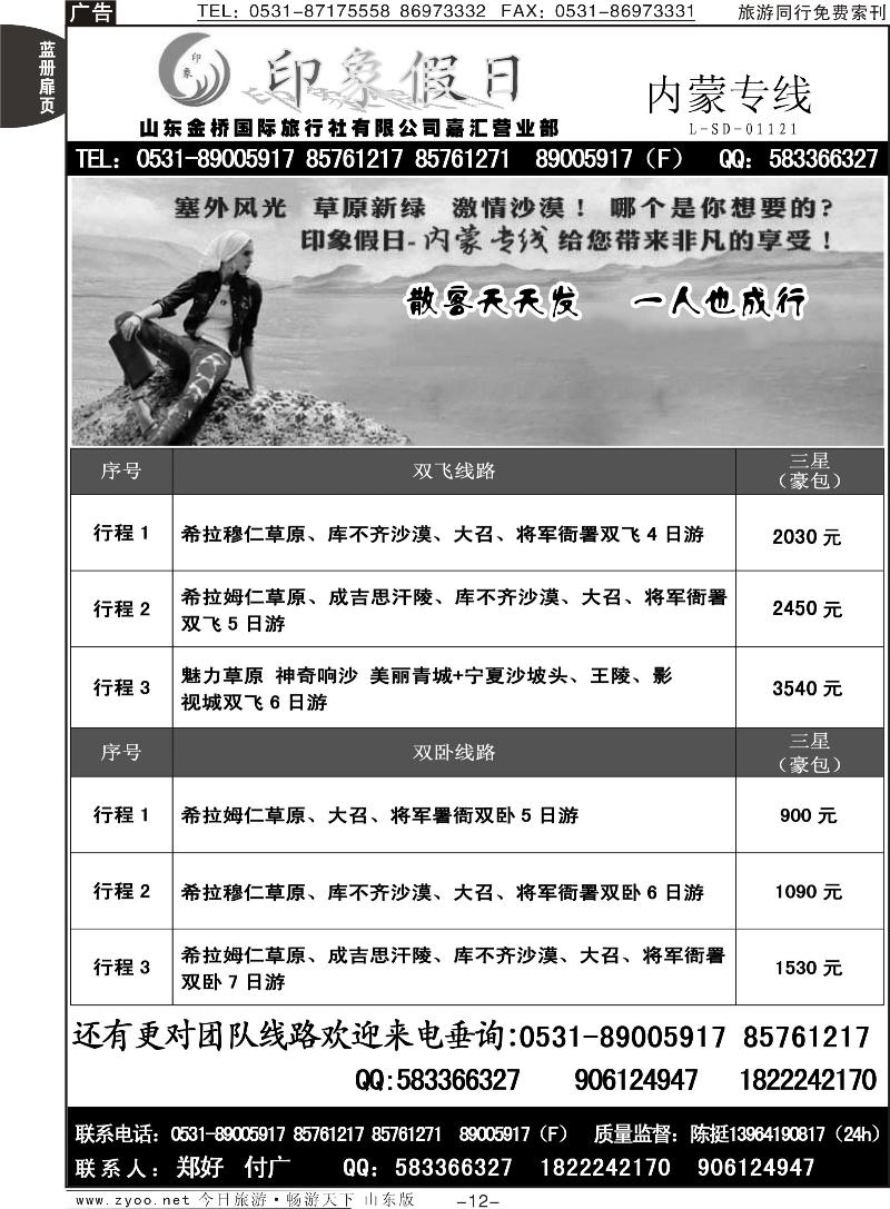 蓝册扉页12p印象假日—内蒙专线