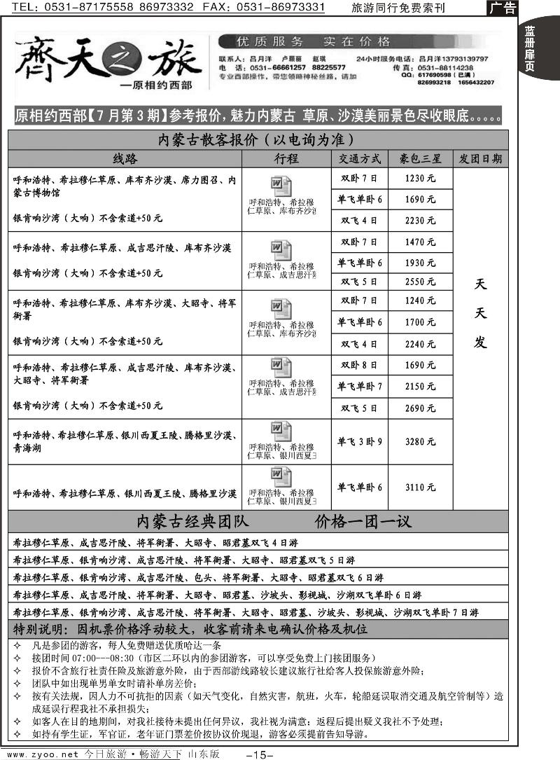 蓝册扉页15p齐天之旅