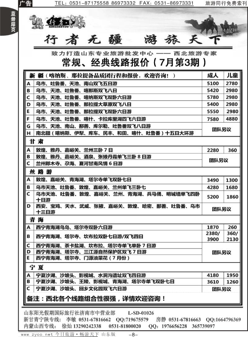 蓝册扉页8p行者游—新疆 甘肃 青海 银川 西安