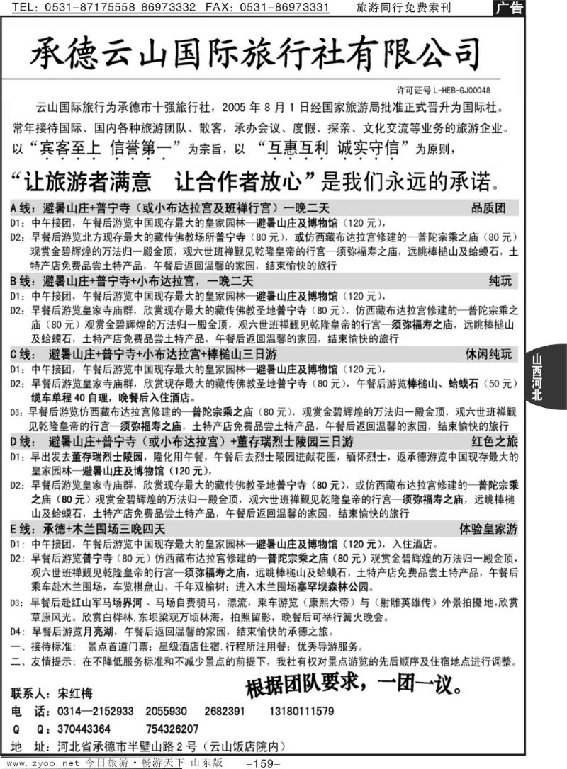 159p承德云山旅行社