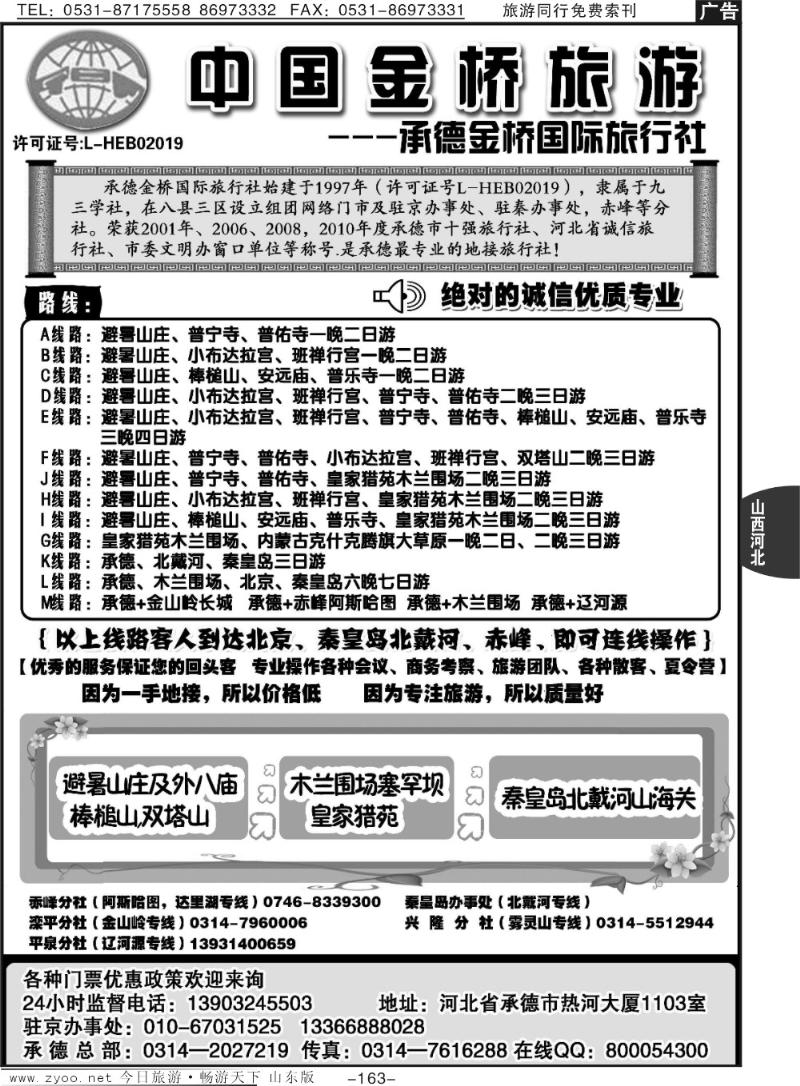 163p避暑山庄·木兰围场·北戴河