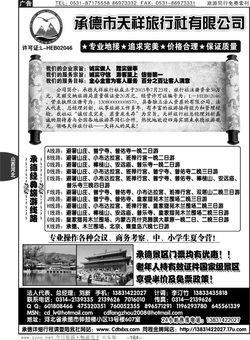 164p承德专线·承德天祥旅行社有限公司