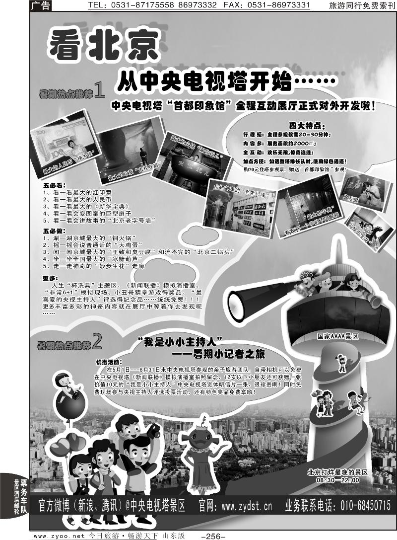 256p国家4A级旅游景区—北京中央电视塔