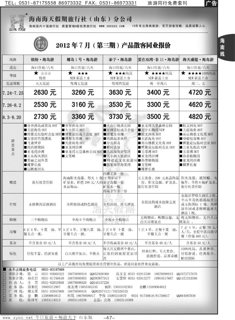 47p海天假期—海南专线