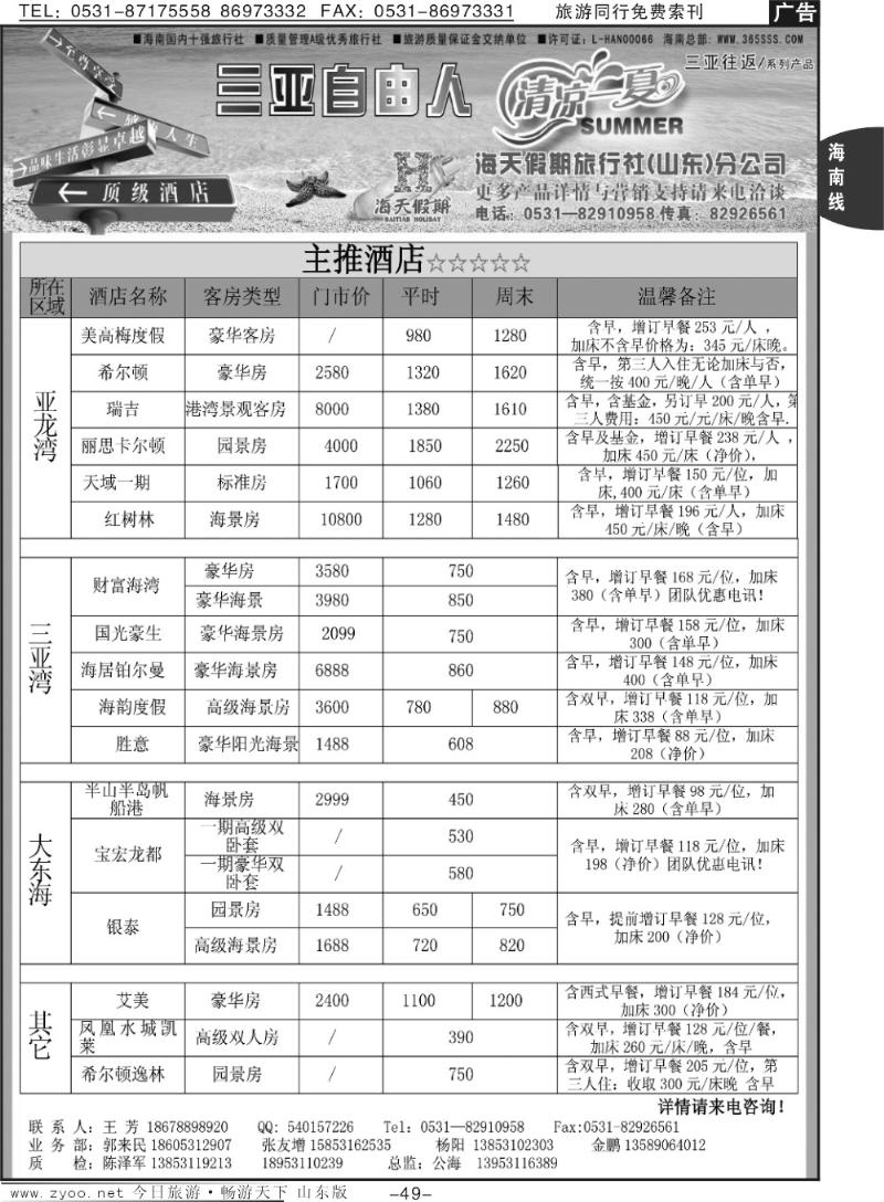 49p海天假期