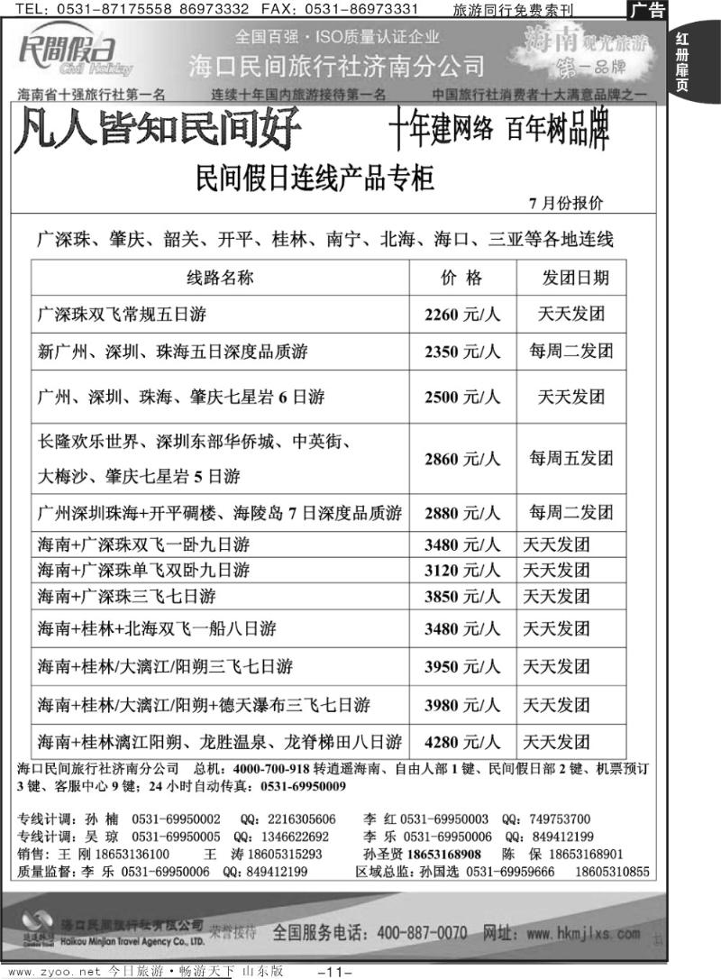 红册扉页11p海口民间假日—联线