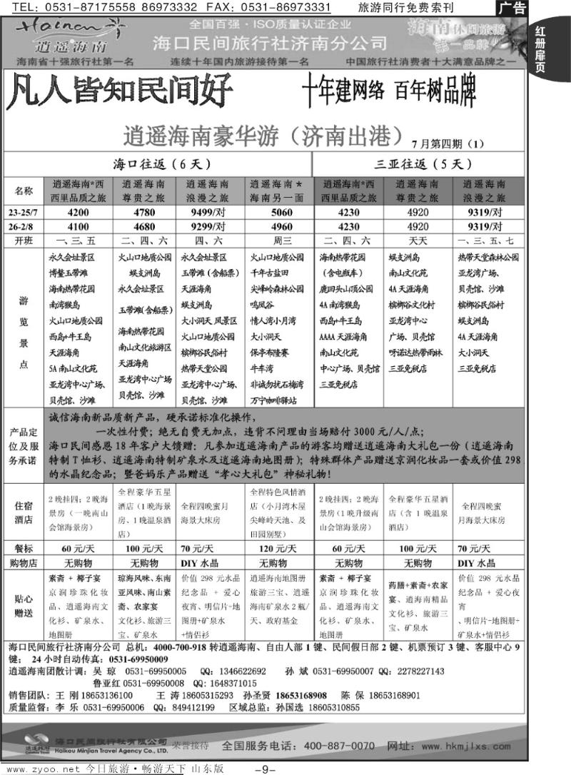 红册扉页9p海口民间假日—豪华游