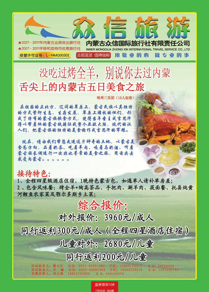 蓝册前彩108内蒙众信--内蒙食物