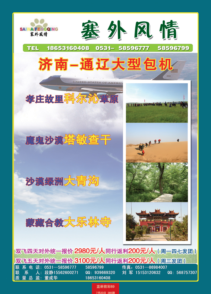 蓝册前彩89塞外风情—内蒙包机