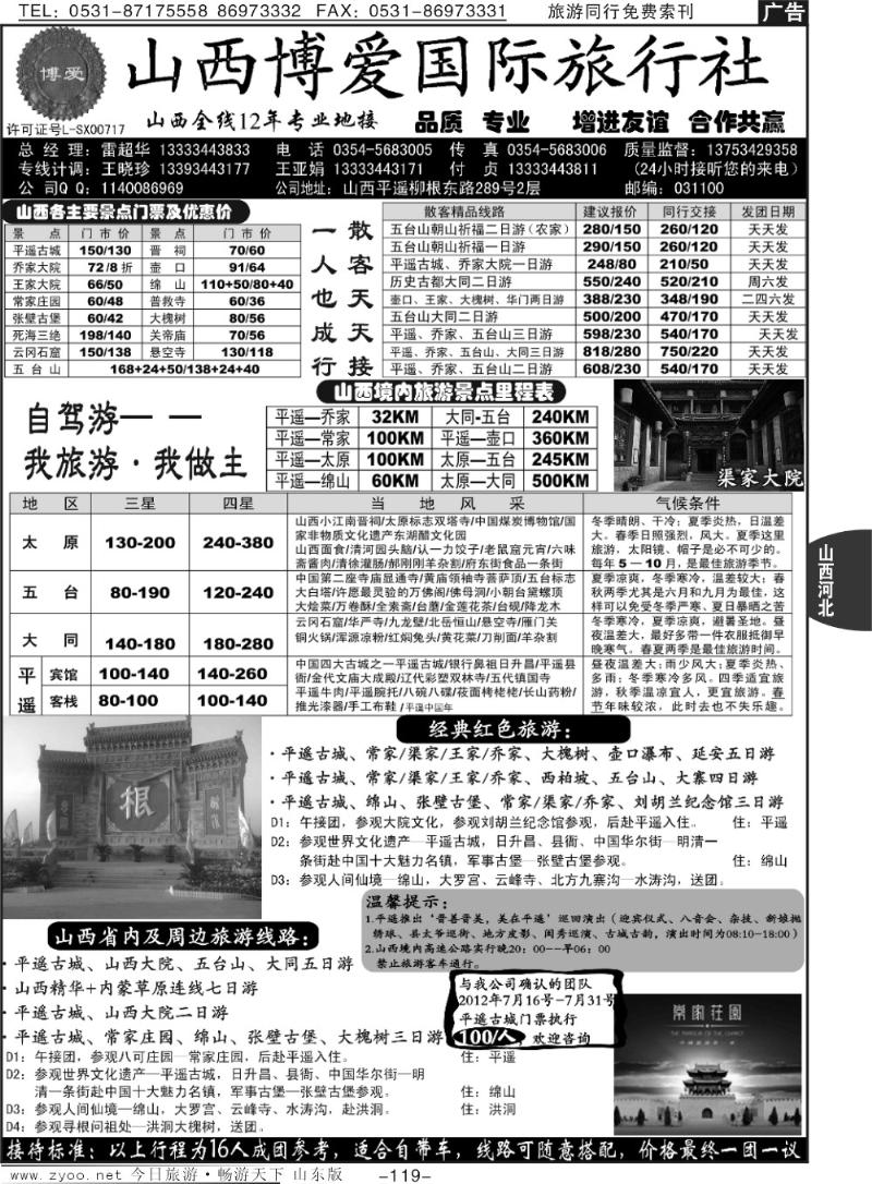 119p山西博爱国际旅行社—山西全线12年专业地接