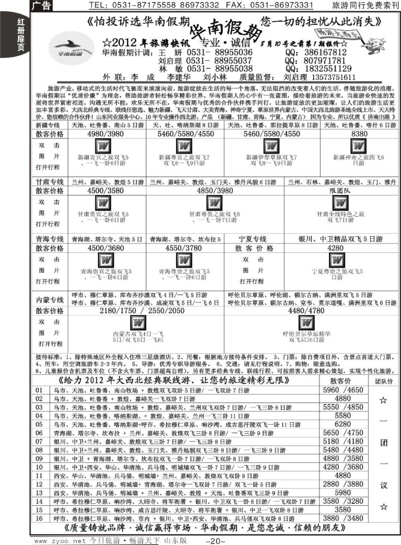 红册扉页20p华南假期（大西北）
