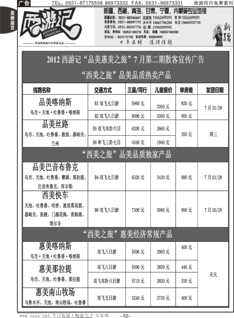 蓝册扉页32p西游记