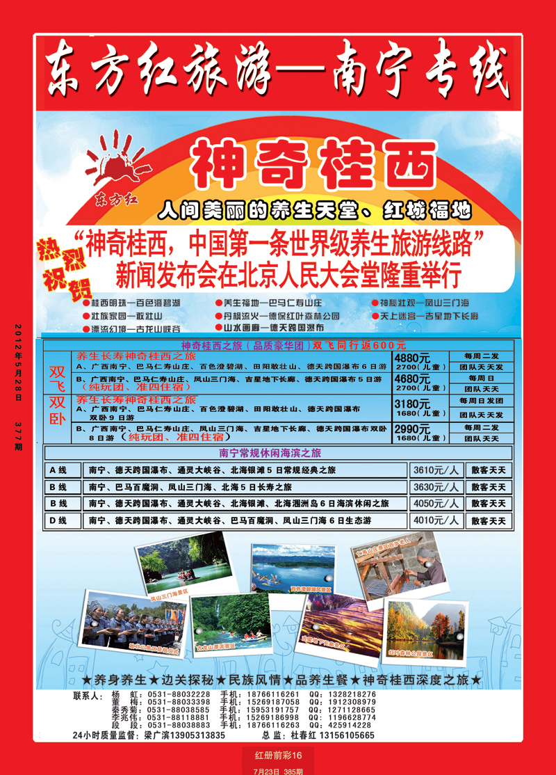 红册前彩16p东方红旅游