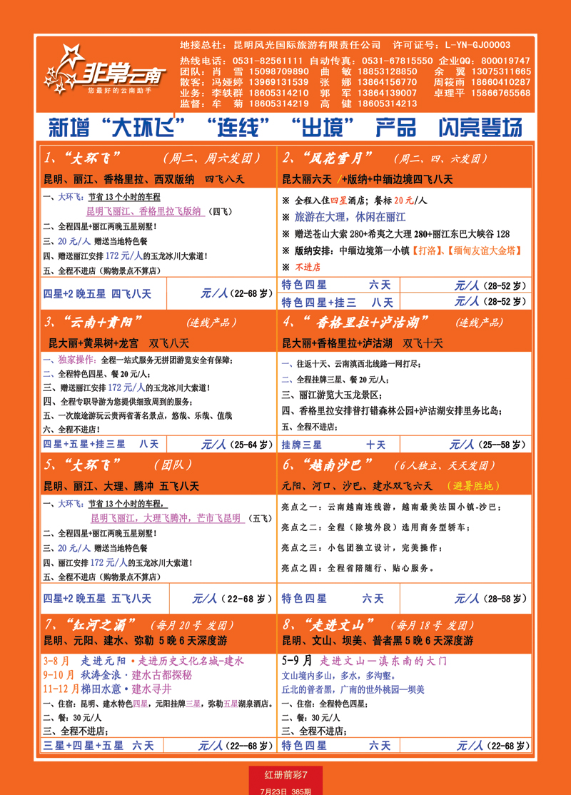 红册前彩7p非常云南