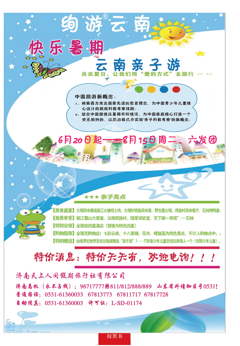 蓝册拉页B