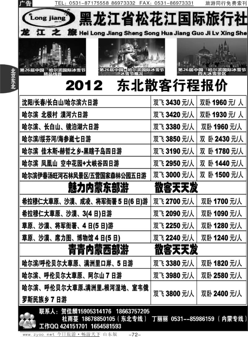 72p龙江之旅