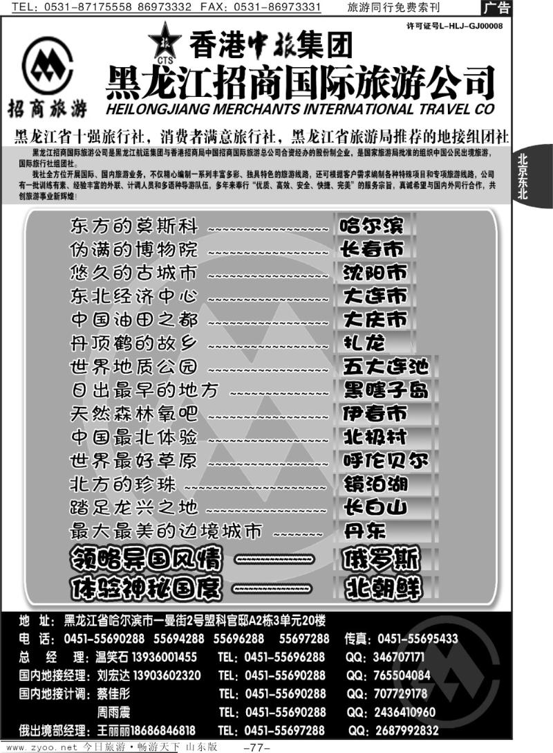77p黑龙江招商国际旅游公司