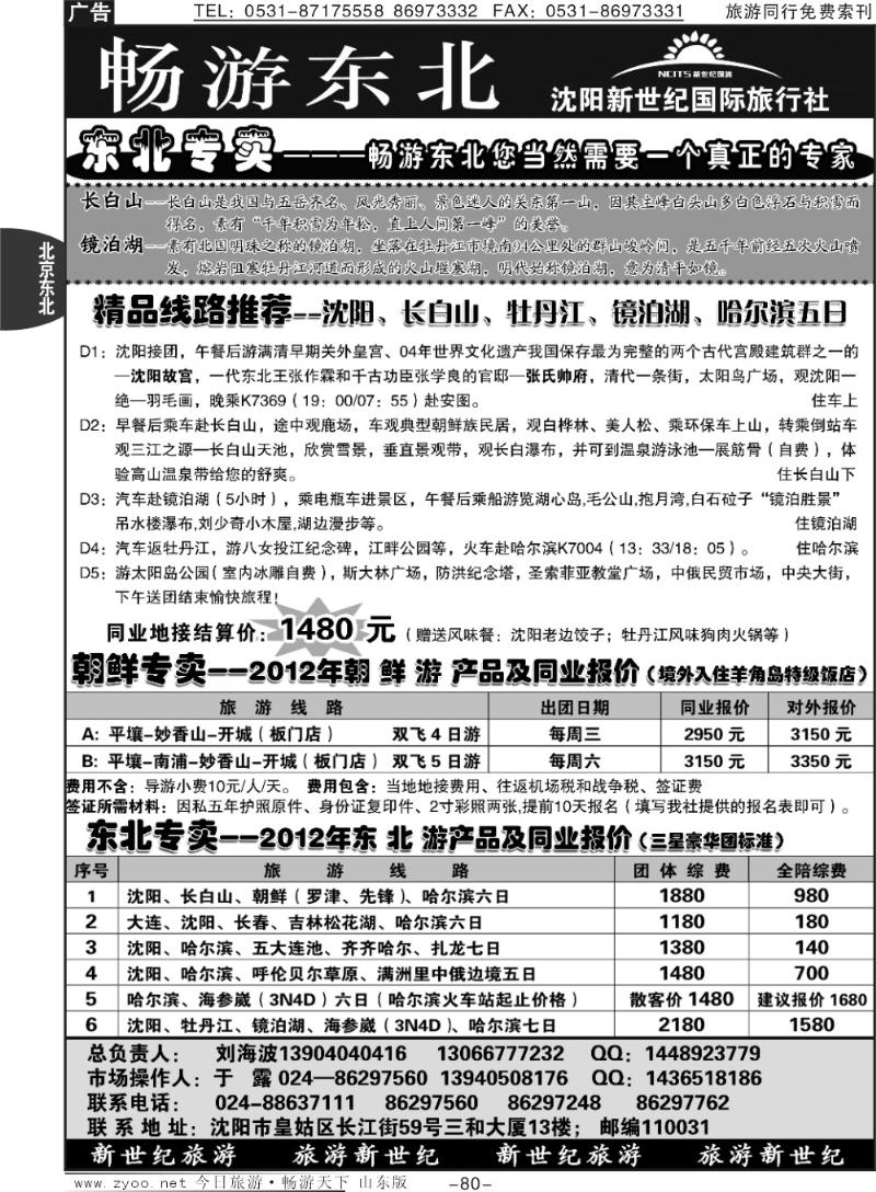80p沈阳新世纪国际旅行社