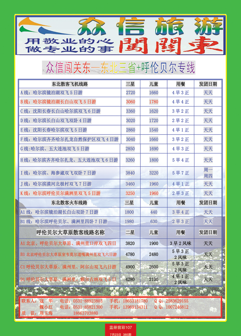 蓝册前彩107内蒙众信--东北