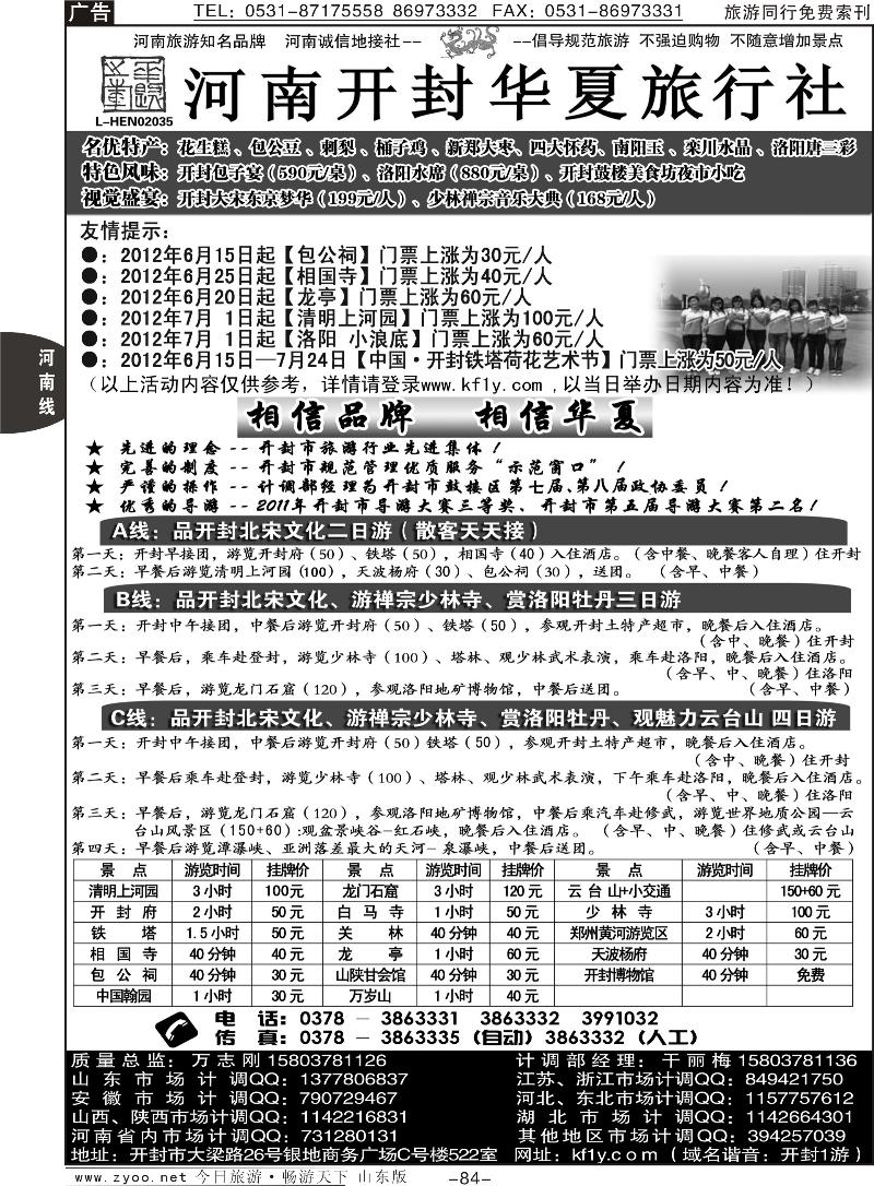 84p开封华夏—河南旅游知名品牌