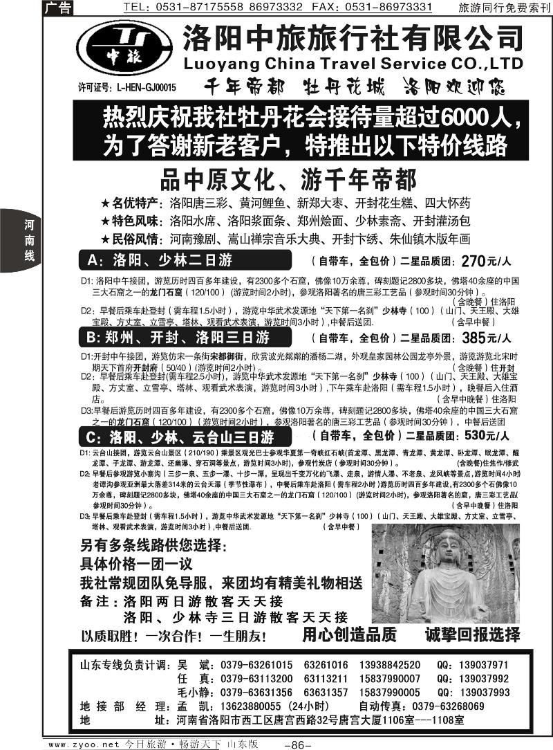 86p洛阳中旅—河南专业地接—吴斌