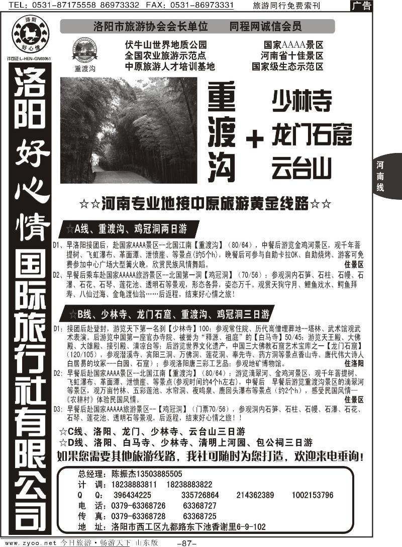 87p中原专业地接—洛阳好心情旅行社