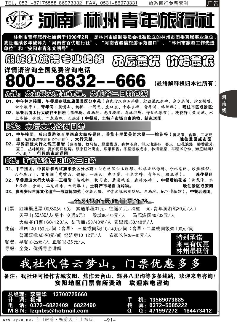91p林州青旅专业地接—红旗渠大峡谷