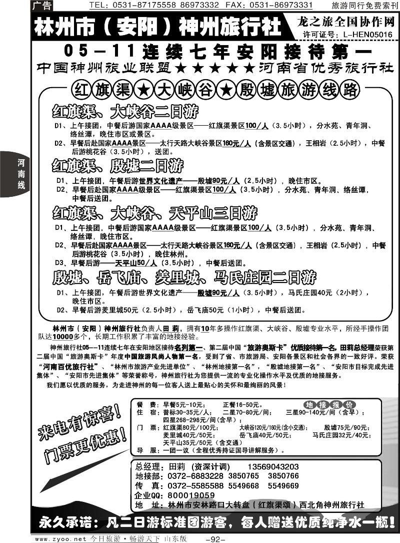 92p林州神州田莉---红旗渠、大峡谷、殷墟专业地接