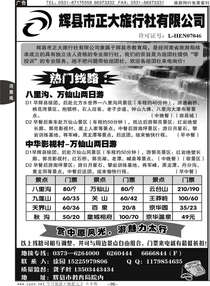 96p辉县市正大旅行社—八里沟、万仙山特价