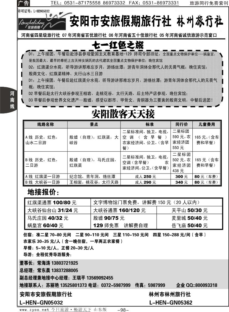 98p安旅假期旅行社