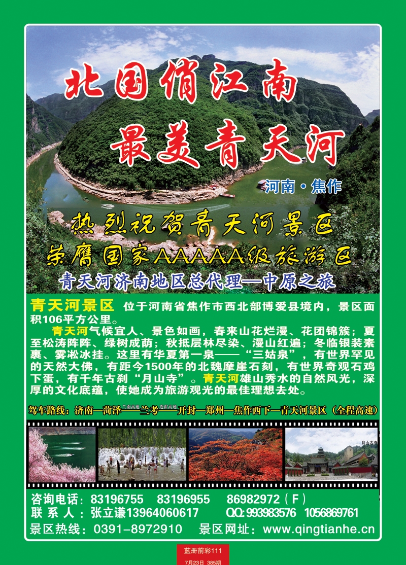蓝册前彩111青天河景区2