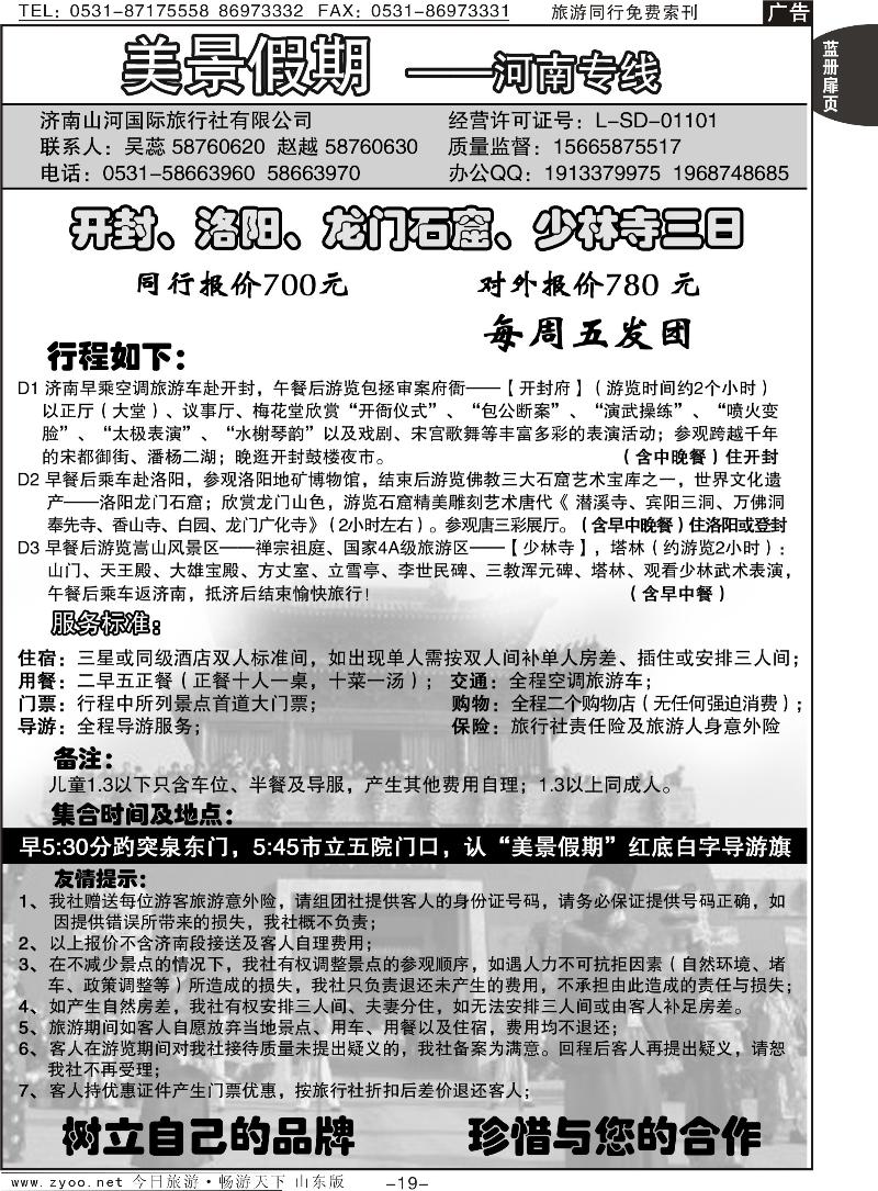 蓝册扉页19p美景假期河南专线