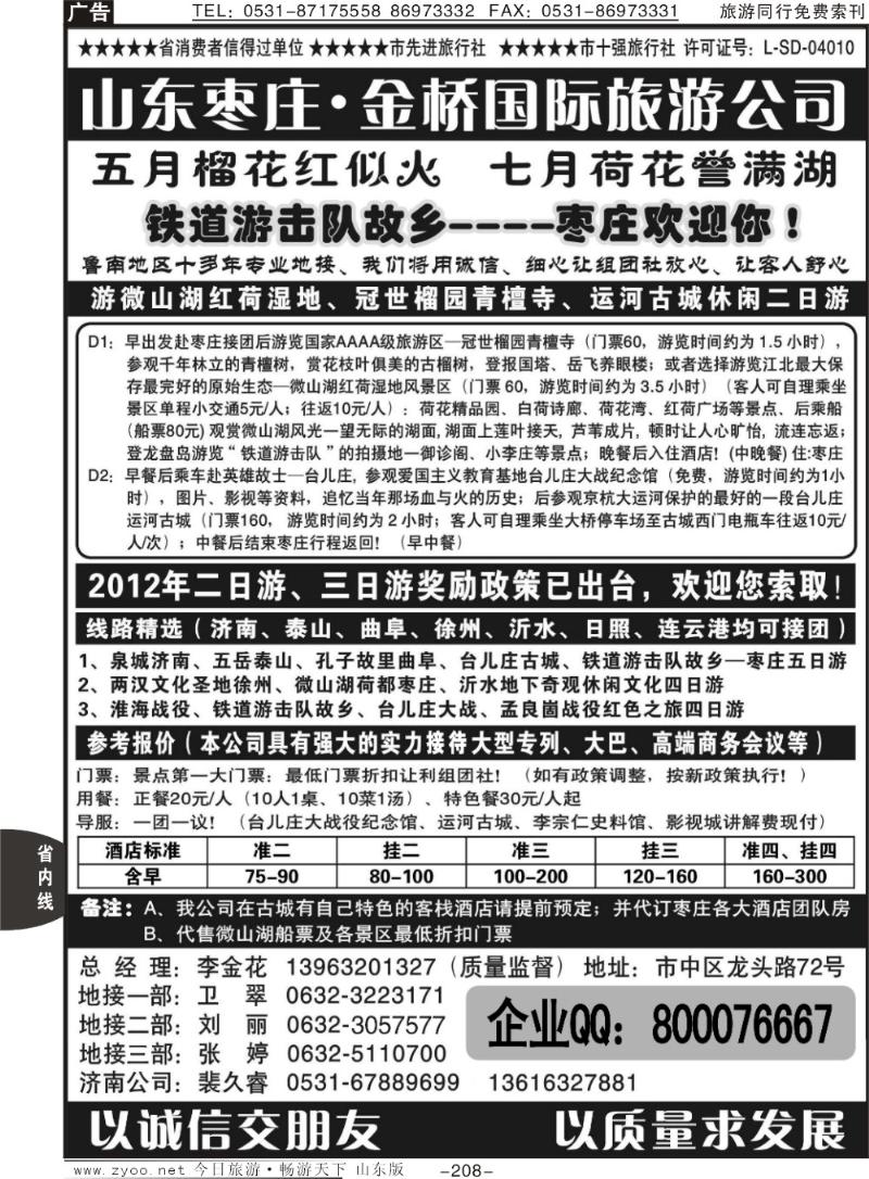 208p红色之旅—鲁南专业地接枣庄金桥国际旅游公司