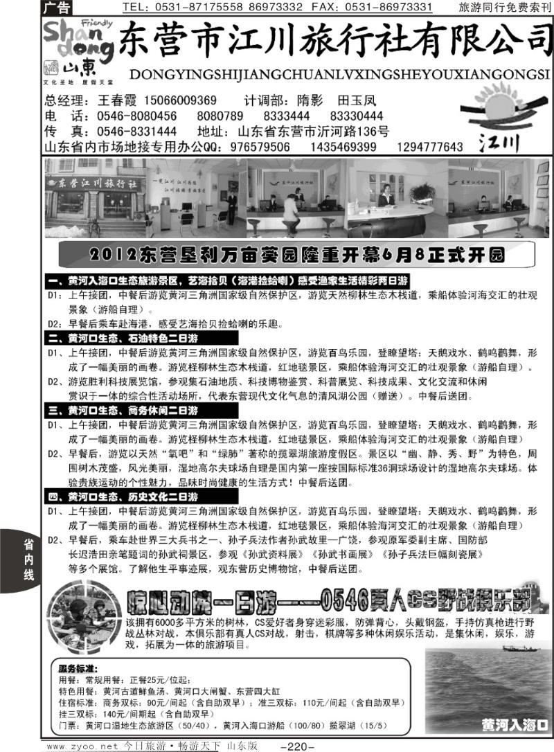 220p东营江川旅行社
