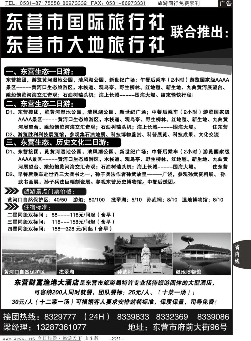 221p东营市国际旅行社