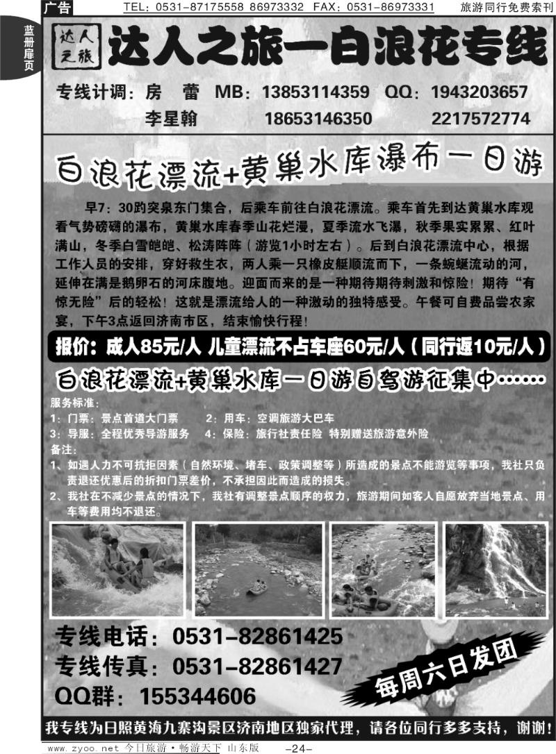 蓝册扉页24p达人之旅—白浪花专线