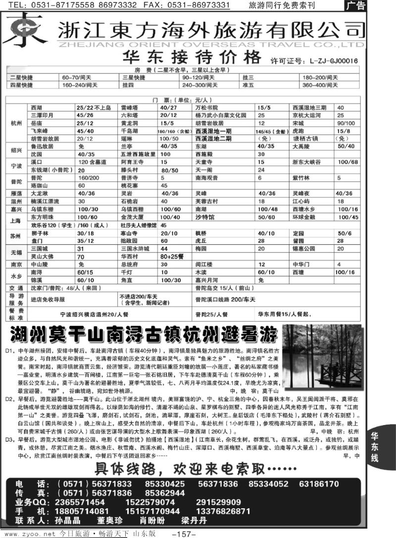 157p浙江海外旅游
