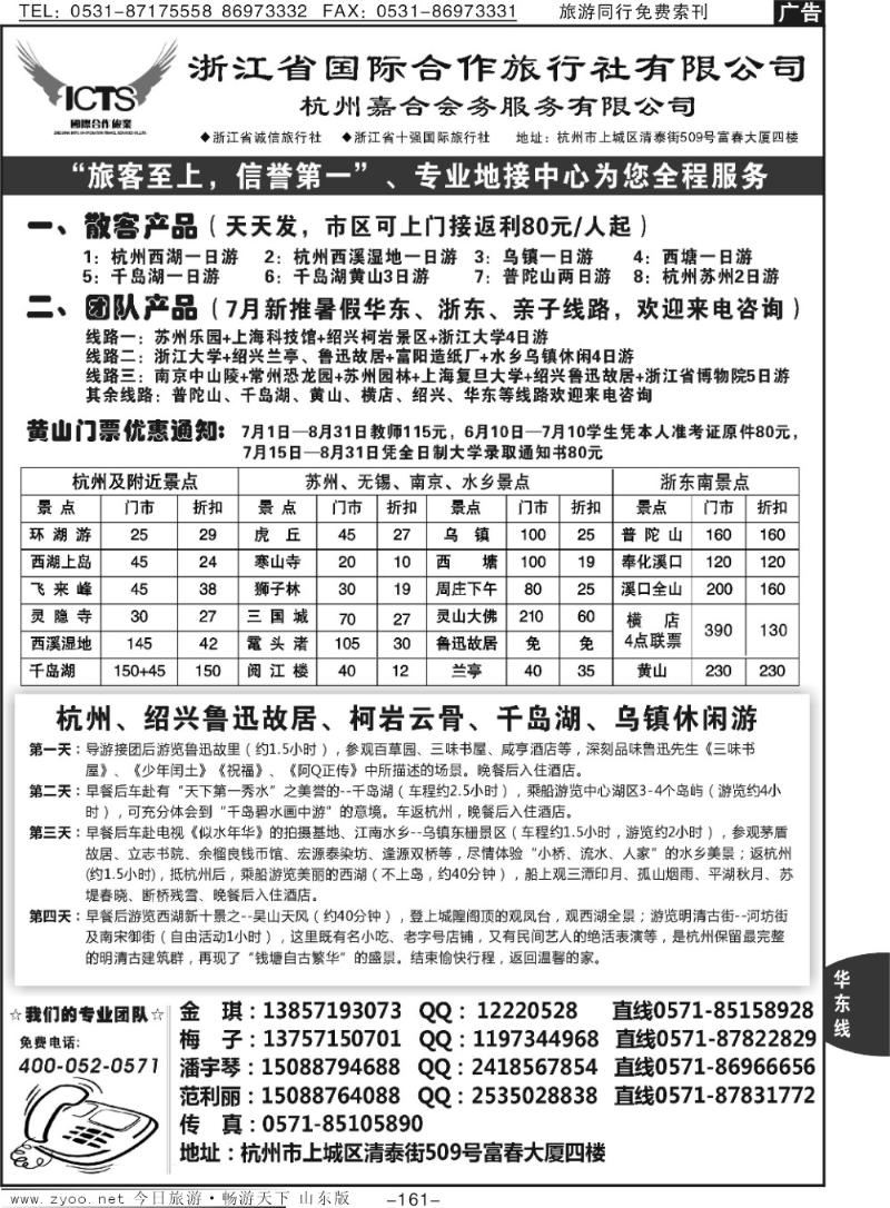 161p杭州浙江省国际合作旅行社—专业华东、浙东地接
