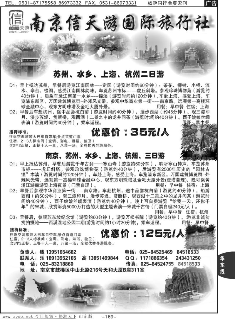 169p南京信天游国际旅行社