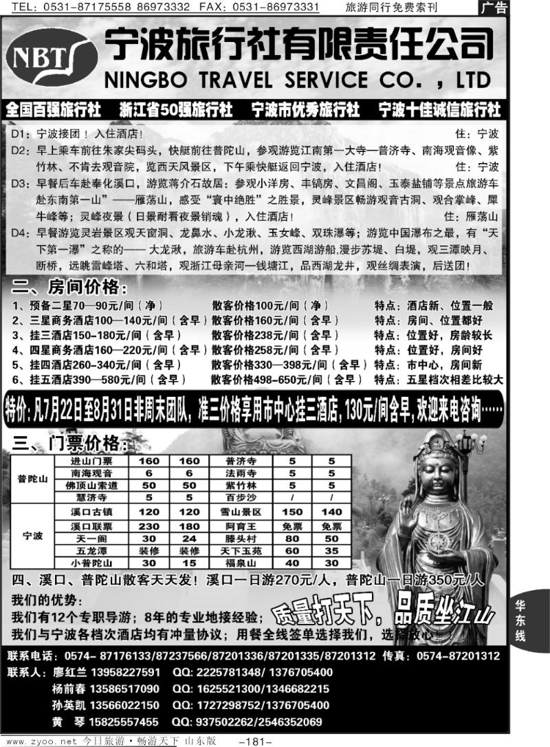 181p宁波旅行社