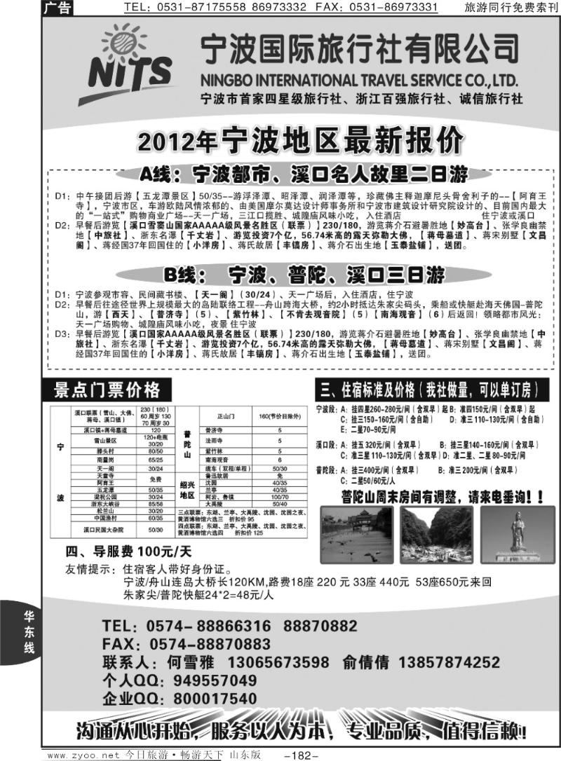 182p宁波国际旅行社.何雪雅